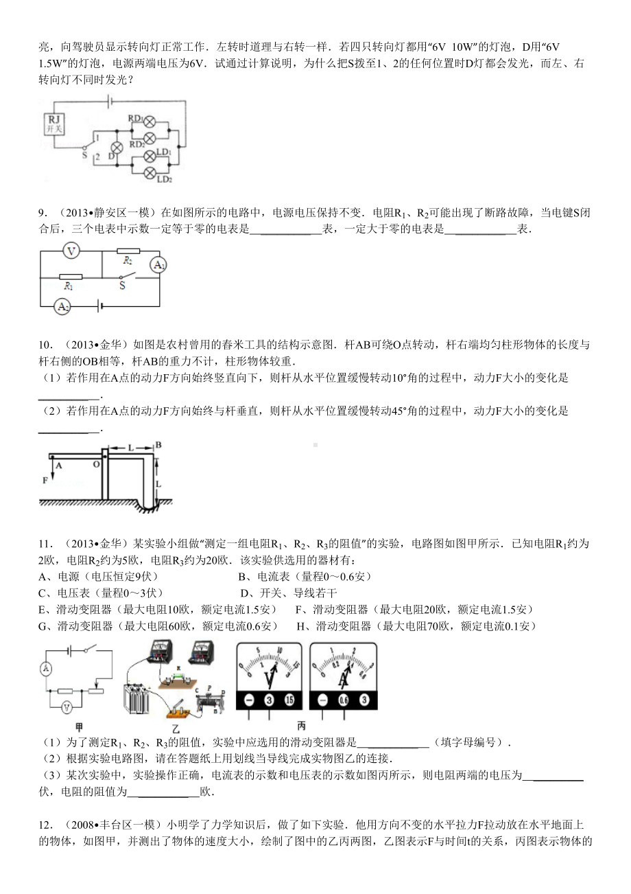 历年初中物理中考真题(难题汇编)有答案(DOC 15页).doc_第3页