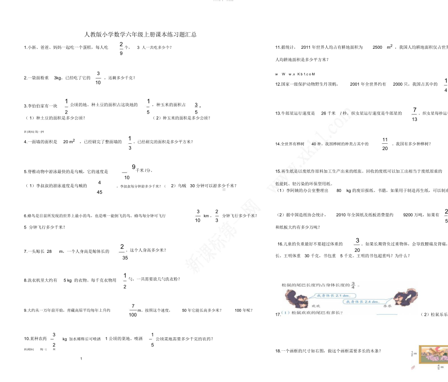 六年级数学上册课本练习题汇总(DOC 29页).docx_第1页