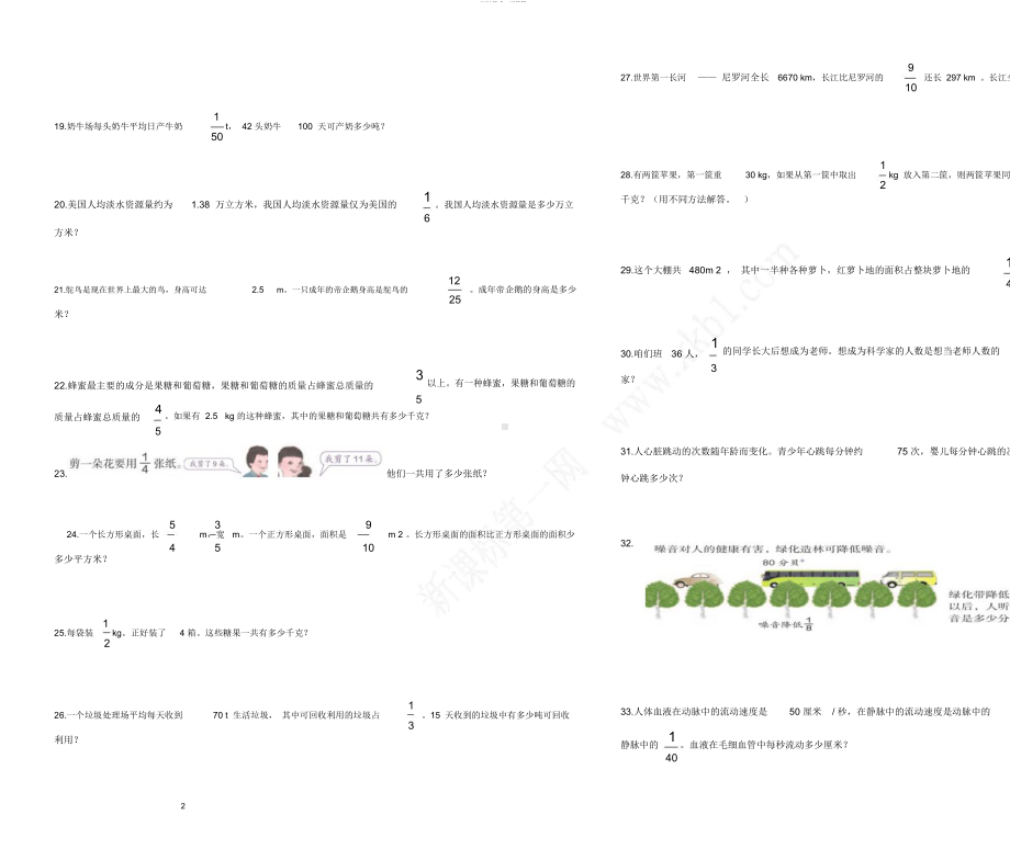 六年级数学上册课本练习题汇总(DOC 29页).docx_第2页