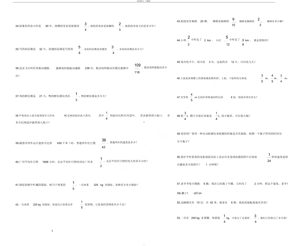 六年级数学上册课本练习题汇总(DOC 29页).docx_第3页