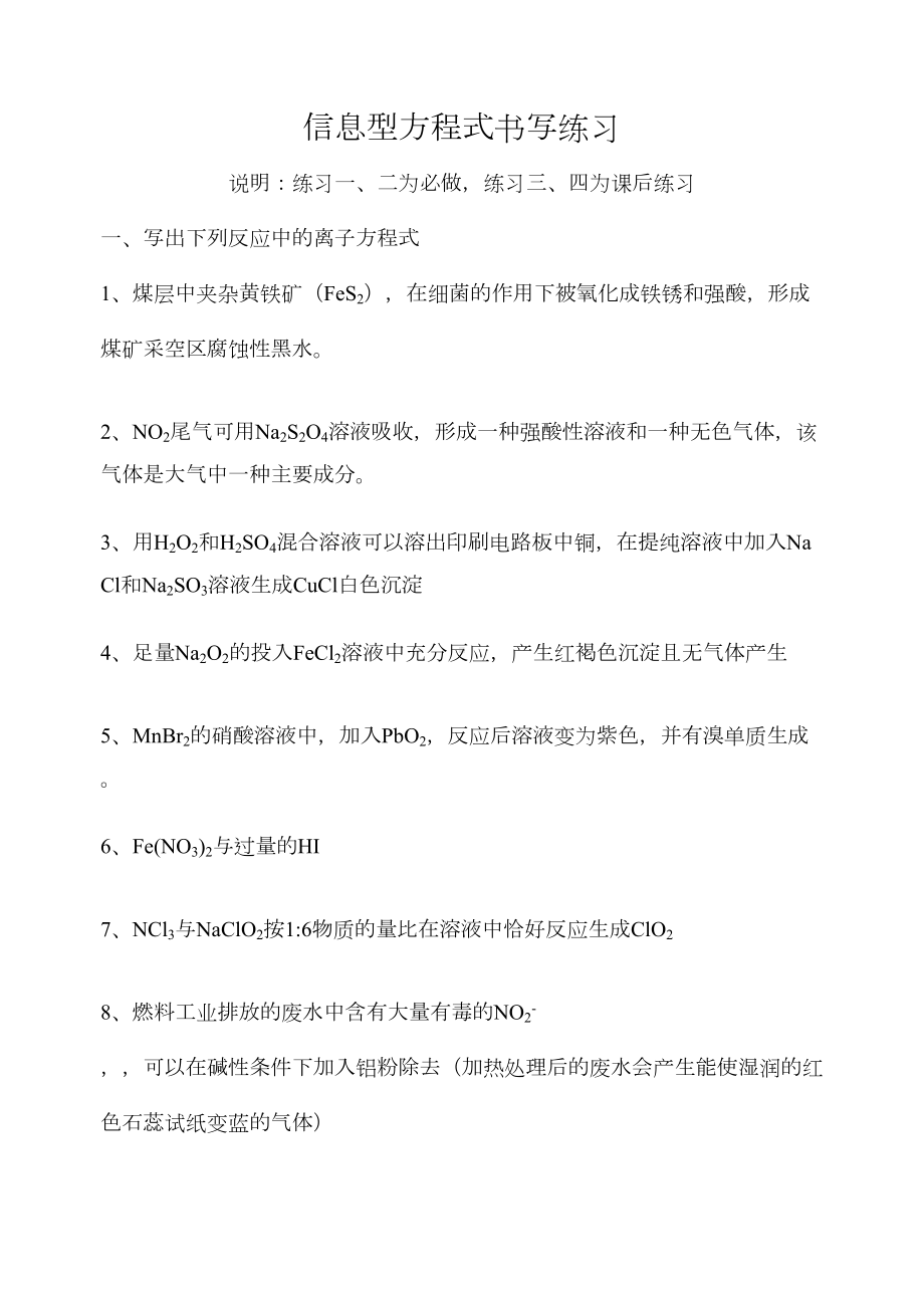 化学方程式书写方法与练习全解(DOC 25页).doc_第1页