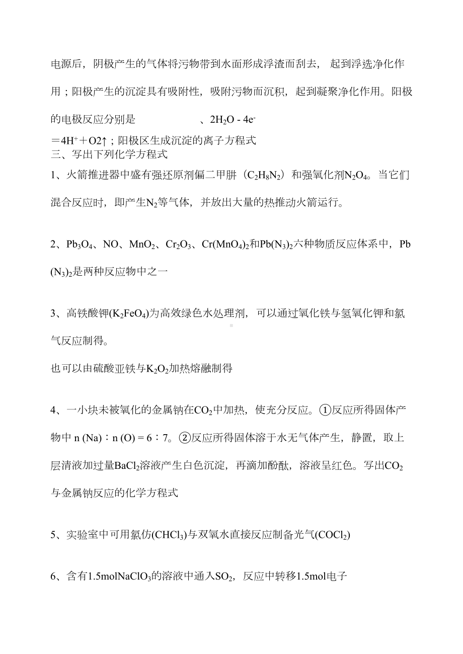 化学方程式书写方法与练习全解(DOC 25页).doc_第3页