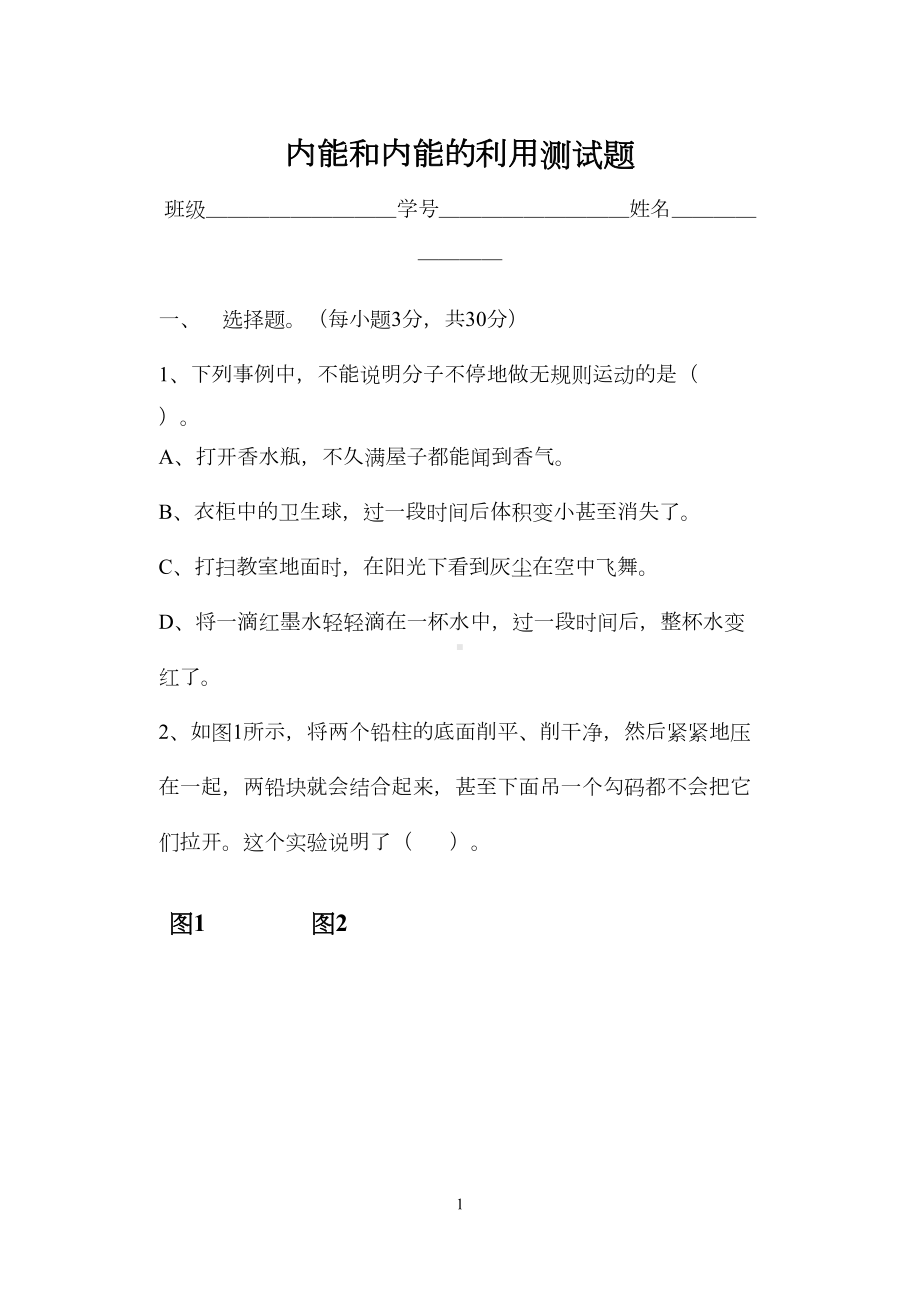 内能和内能的利用测试题(DOC 5页).doc_第1页