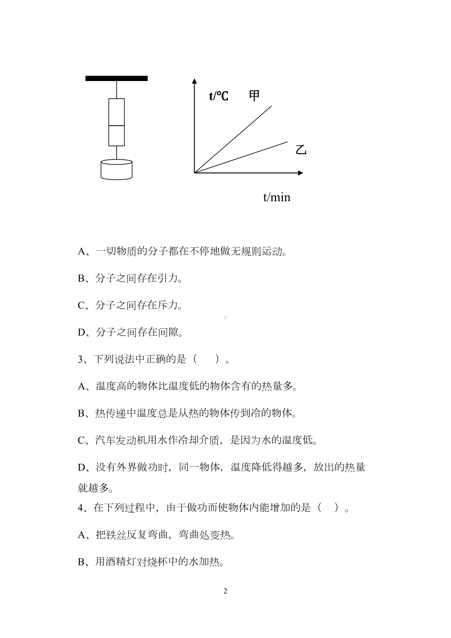 内能和内能的利用测试题(DOC 5页).doc_第2页