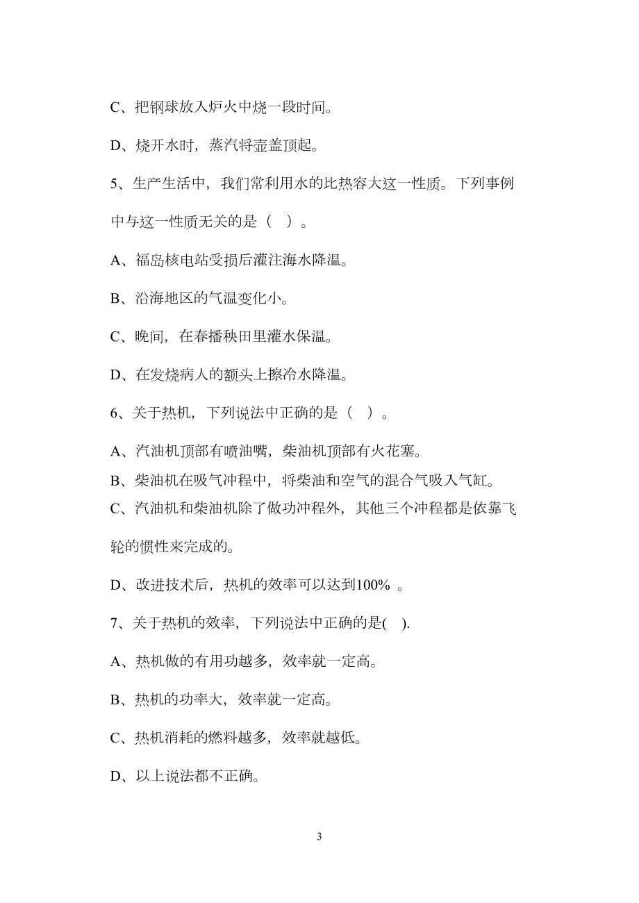 内能和内能的利用测试题(DOC 5页).doc_第3页