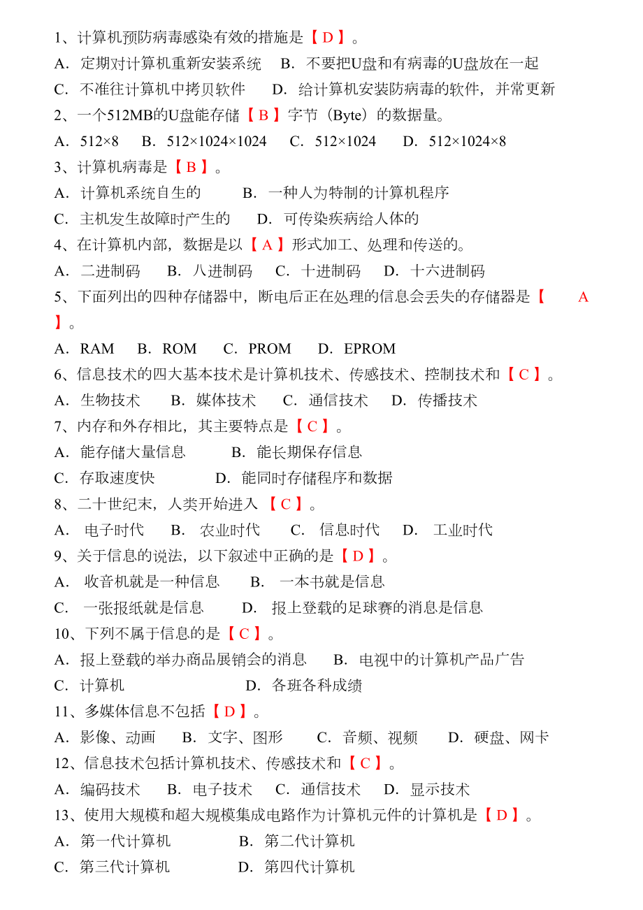 初中信息技术考试题库(打印版)(DOC 18页).doc_第1页