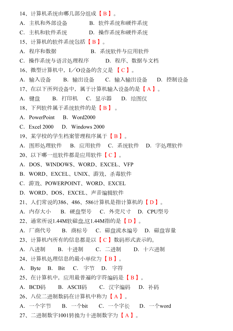 初中信息技术考试题库(打印版)(DOC 18页).doc_第2页