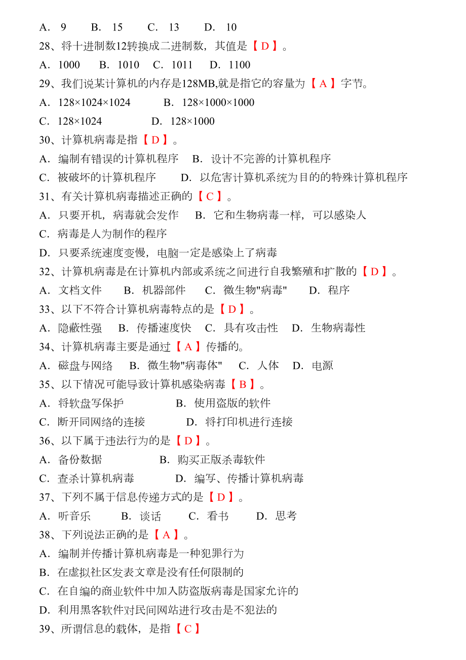 初中信息技术考试题库(打印版)(DOC 18页).doc_第3页