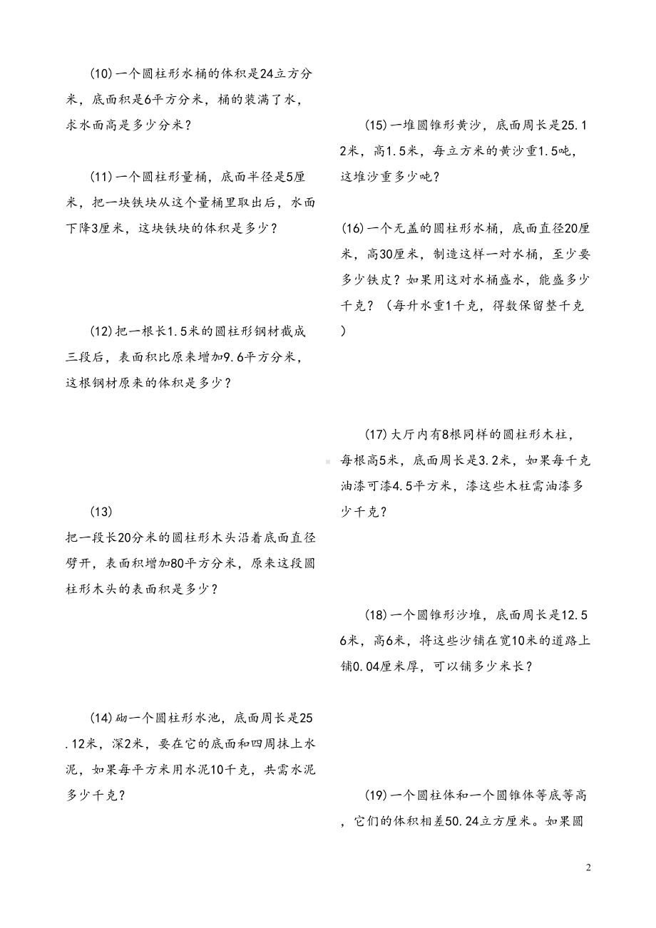 小学数学六年级圆柱与-圆锥练习题(DOC 7页).doc_第2页