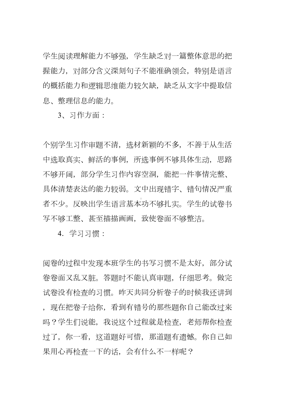 六年级语文下册期中试卷分析(DOC 8页).docx_第3页