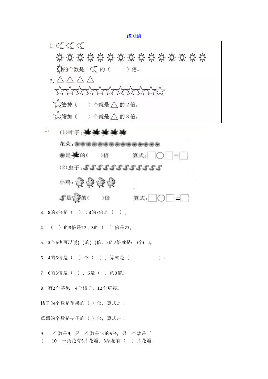 小学三年级上册数学《倍的认识》精讲+知识点+练习题(DOC 5页).docx_第2页