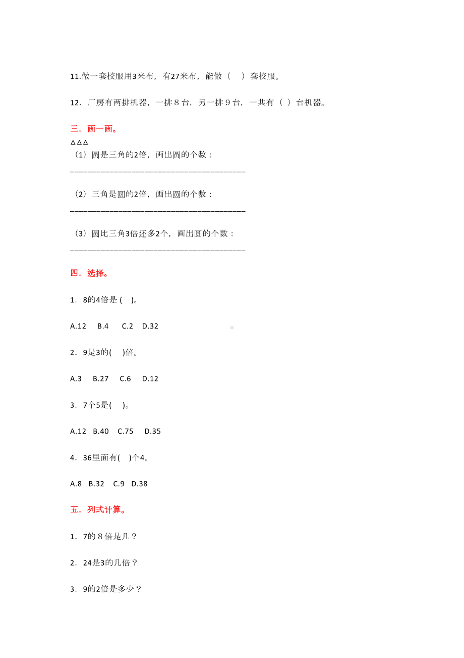 小学三年级上册数学《倍的认识》精讲+知识点+练习题(DOC 5页).docx_第3页