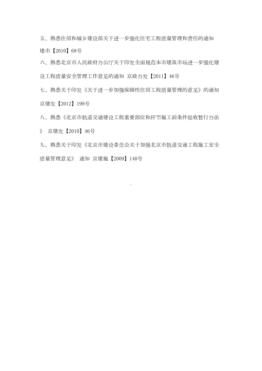 土建质量员培训考核大纲复习课程(DOC 16页).doc_第2页