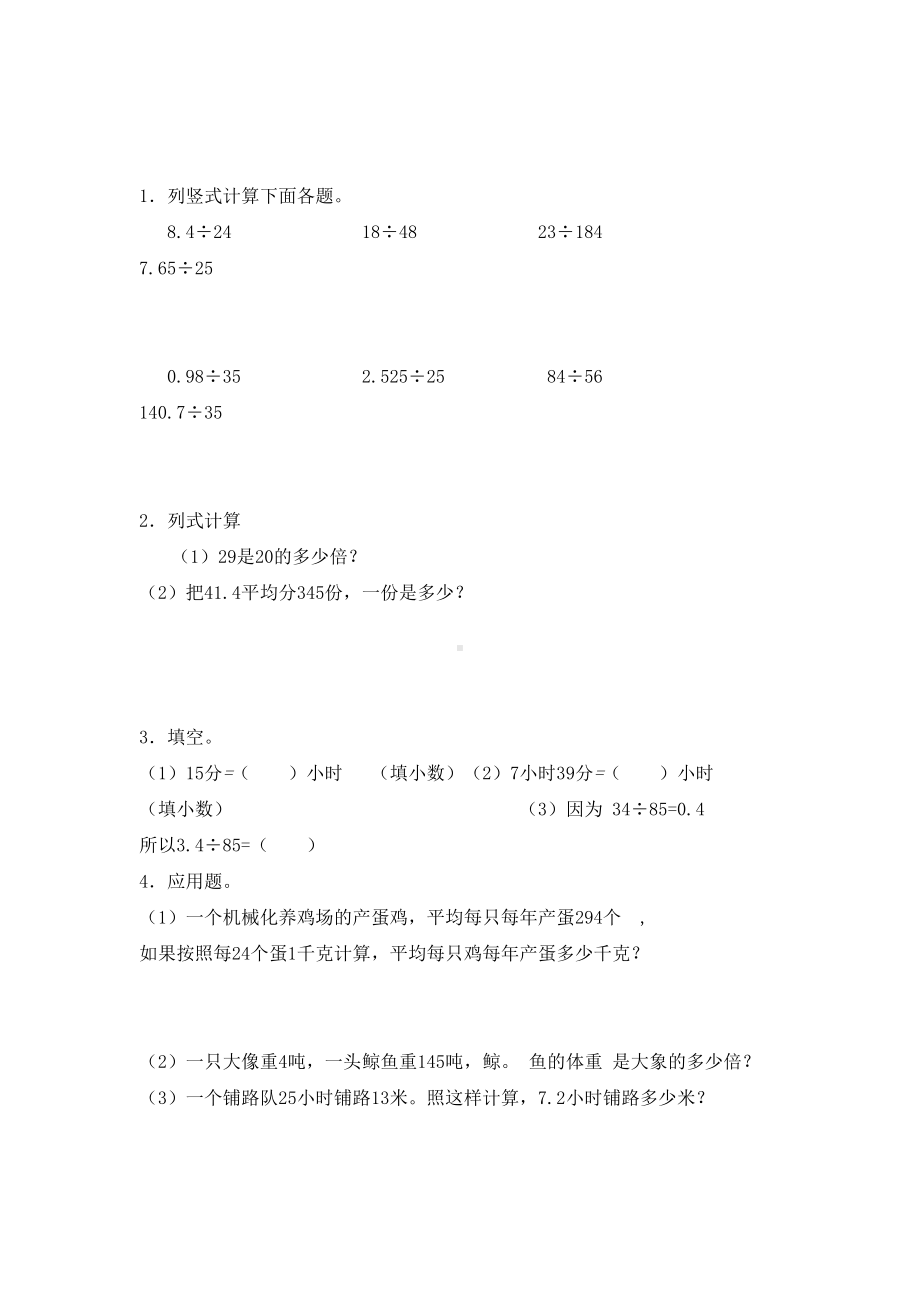 小学数学西师新版五年级上册小数除法练习题(DOC 4页).docx_第2页