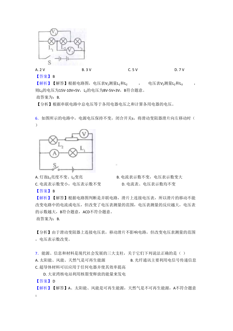 初三物理电压-电阻答题技巧及练习题(含答案)(DOC 11页).doc_第3页