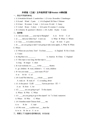 外研版五年级英语下册第十模块测试题(DOC 4页).docx