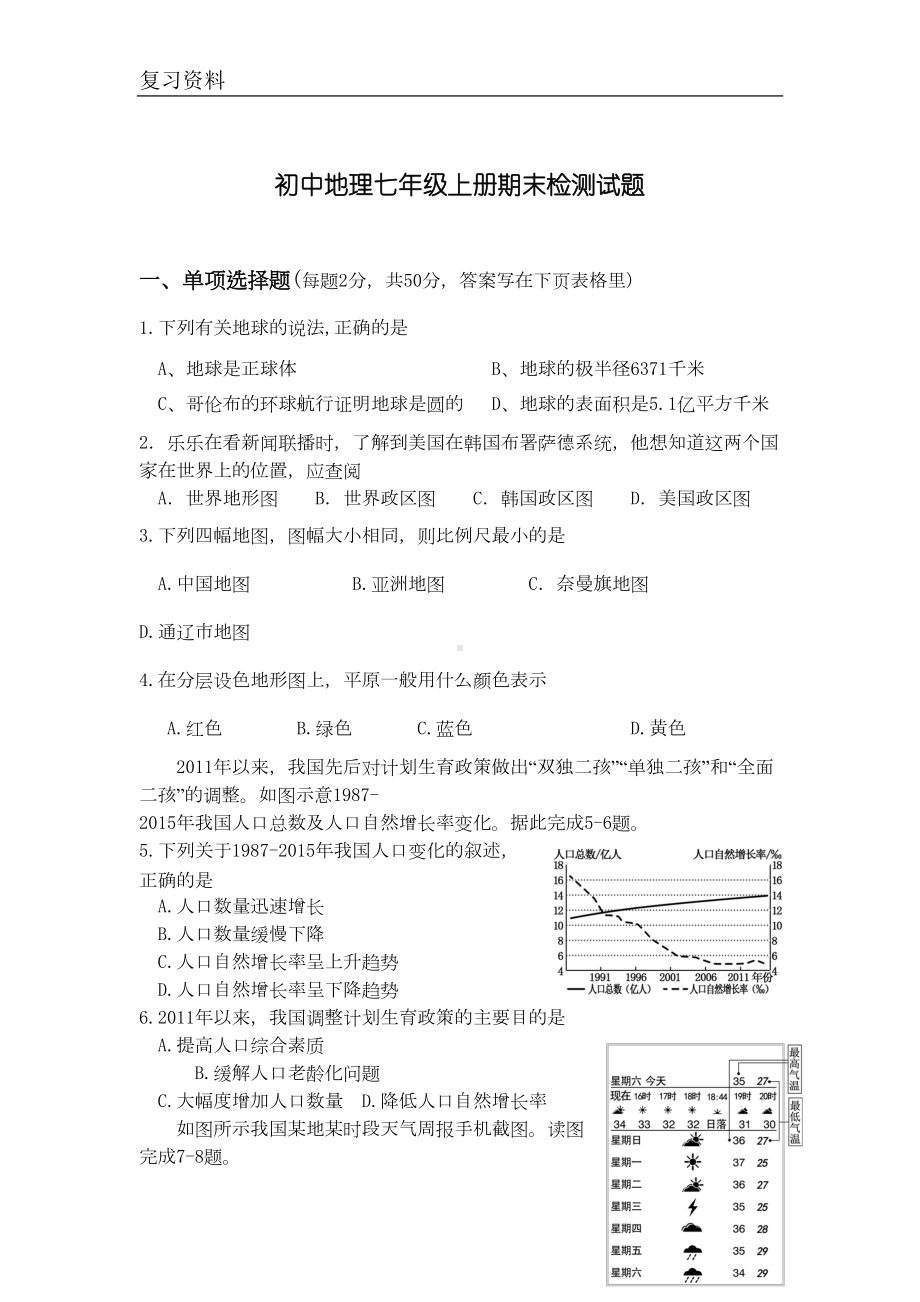 初中地理七年级上册期末试题及答案(DOC 9页).doc_第1页