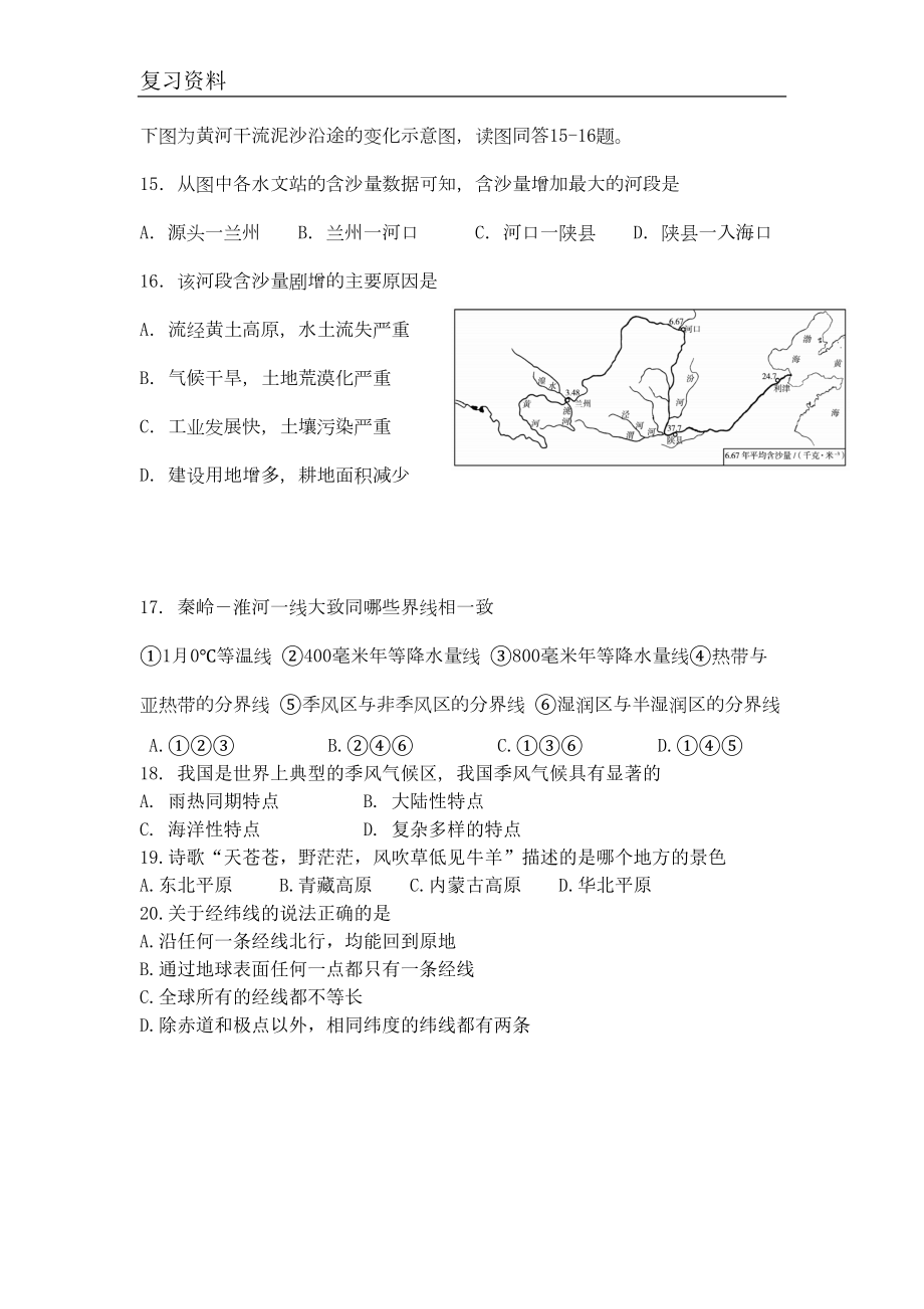 初中地理七年级上册期末试题及答案(DOC 9页).doc_第3页