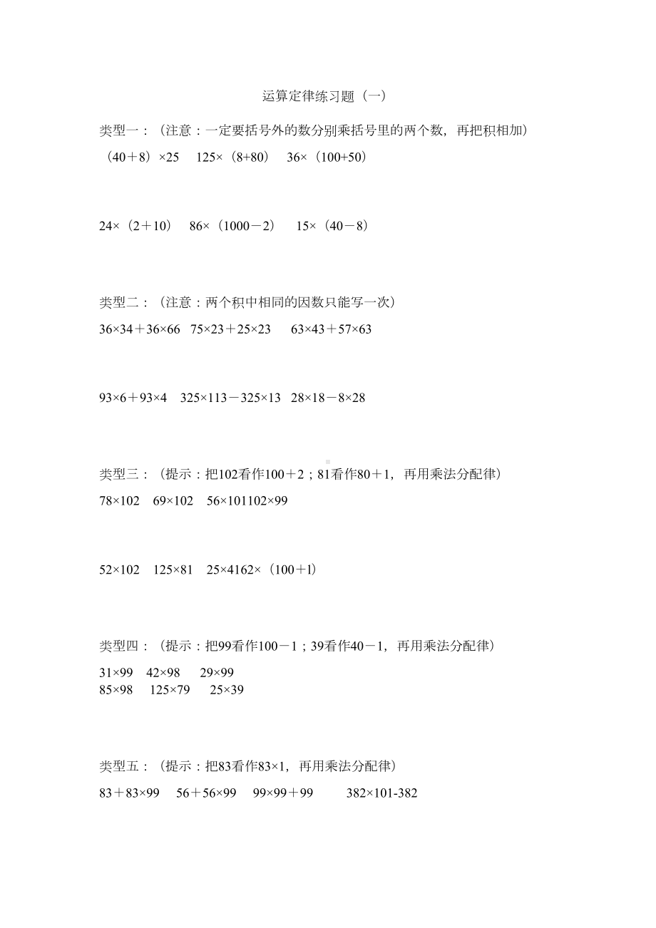 四下数学第三单元运算定律练习题(DOC 5页).doc_第1页