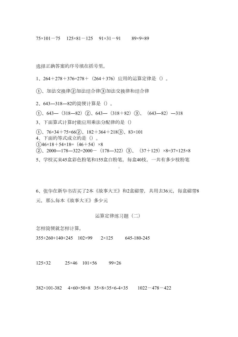 四下数学第三单元运算定律练习题(DOC 5页).doc_第2页