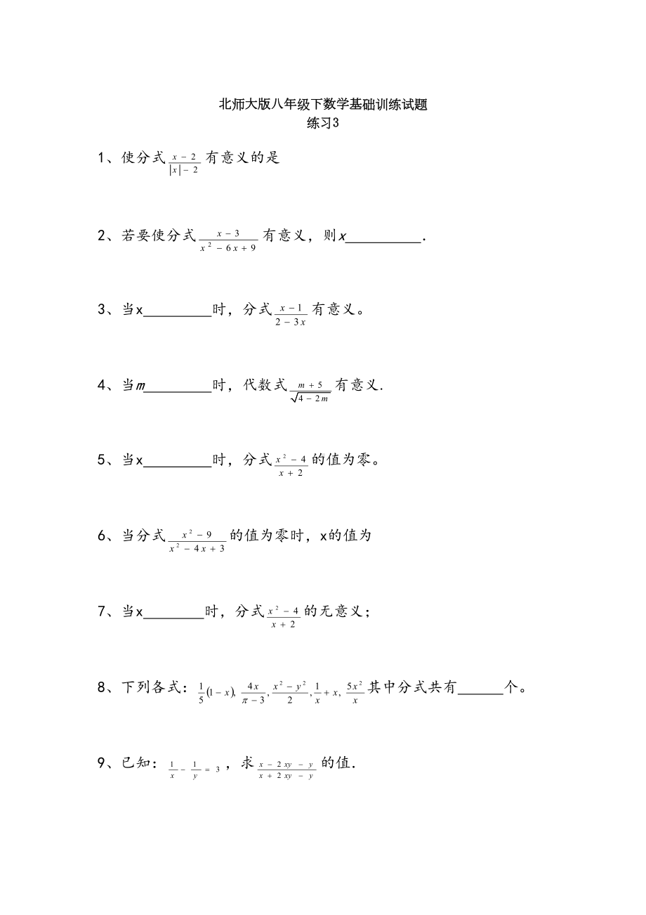 北师大版八年级下数学基础训练试题(DOC 12页).doc_第1页