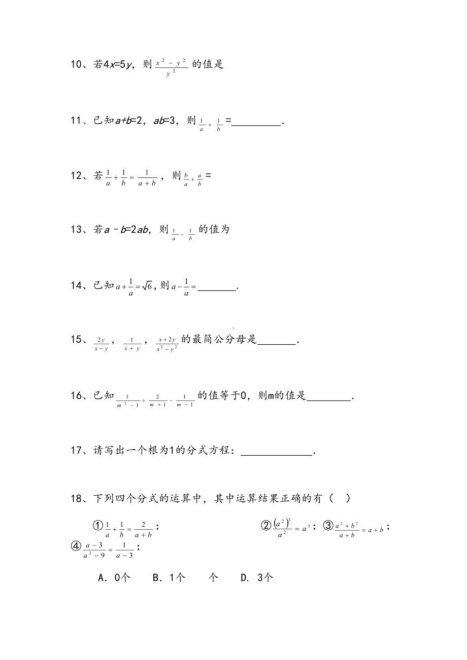 北师大版八年级下数学基础训练试题(DOC 12页).doc_第2页