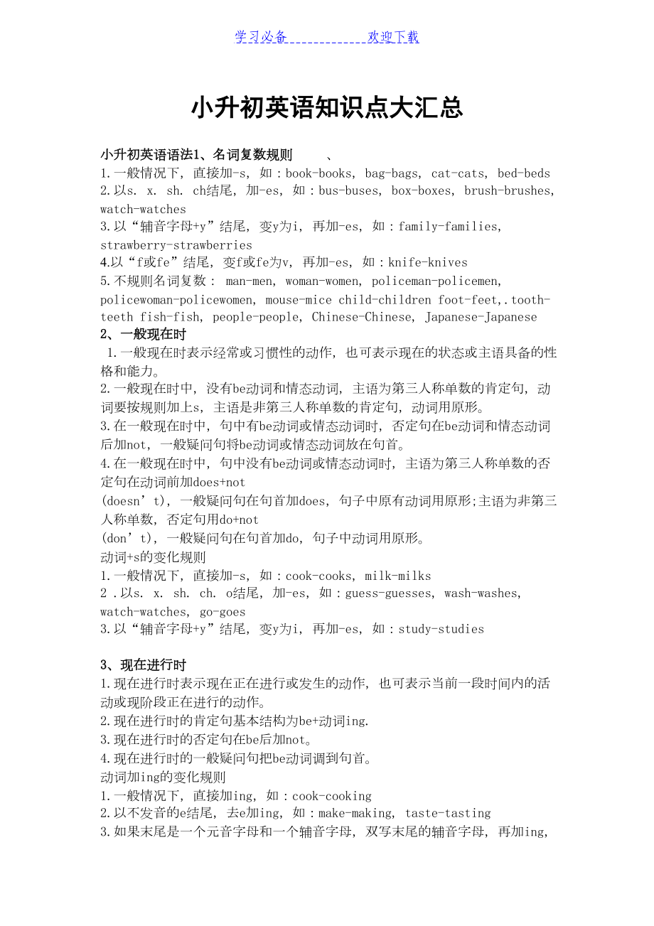 小升初英语知识点大汇总(DOC 8页).doc_第1页