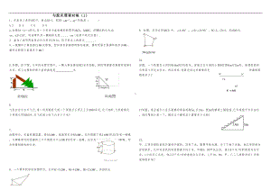 勾股定理练习题集与答案解析(DOC 12页).doc