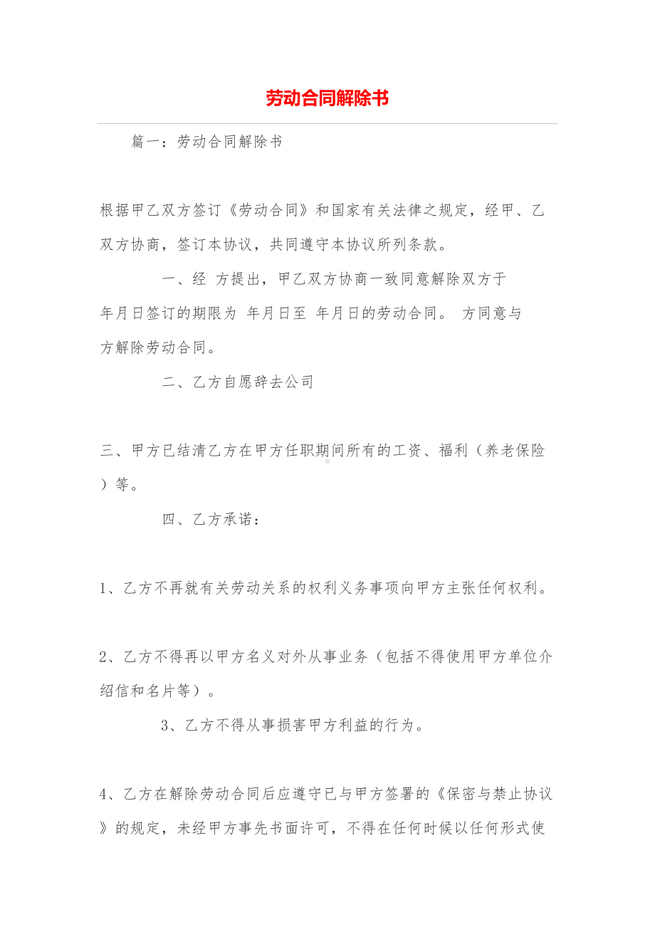 劳动合同解除书(DOC 7页).doc_第1页