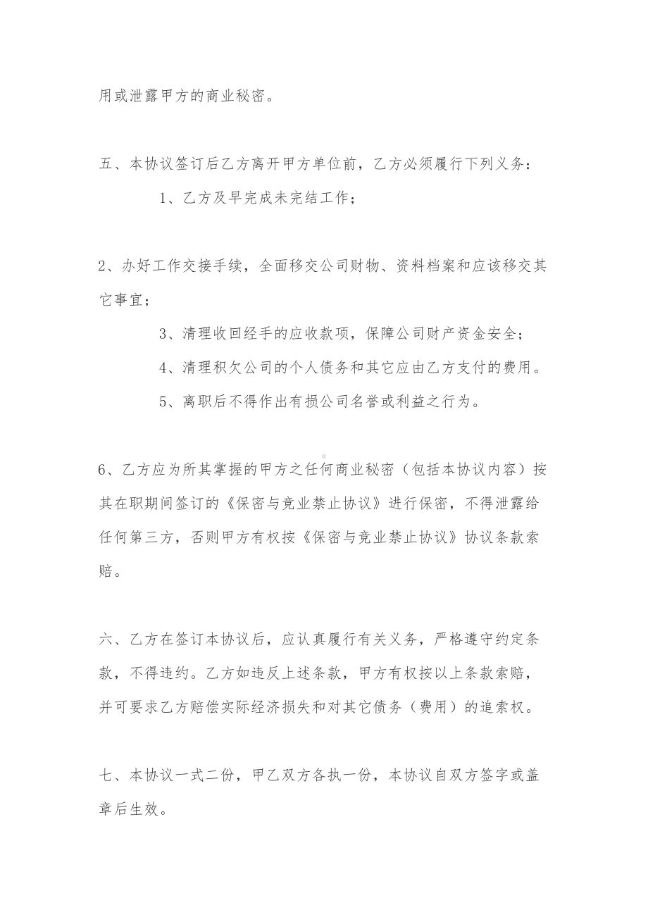 劳动合同解除书(DOC 7页).doc_第2页