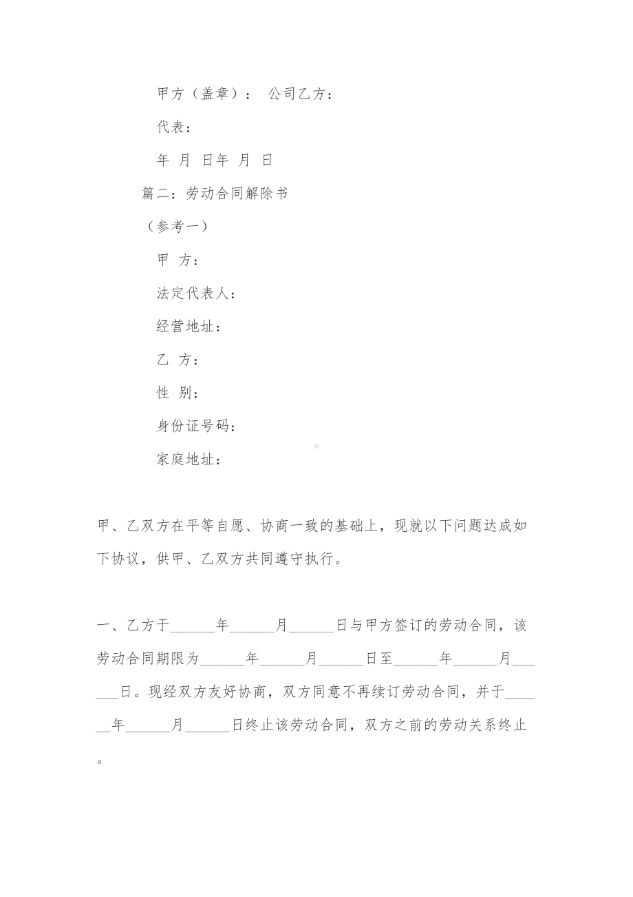 劳动合同解除书(DOC 7页).doc_第3页