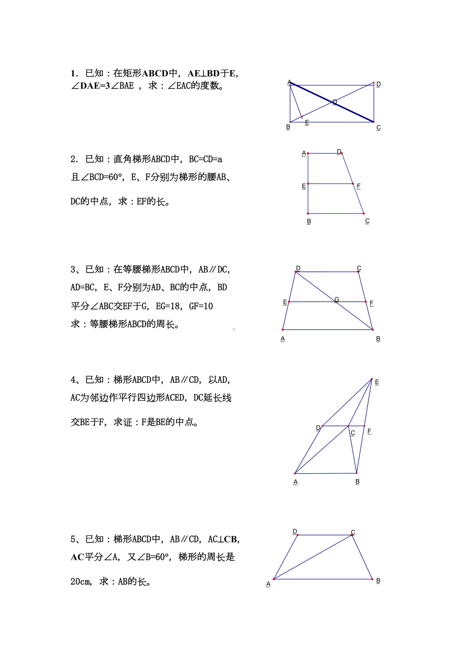 初二数学经典四边形习题50道(附)(DOC 17页).doc_第1页