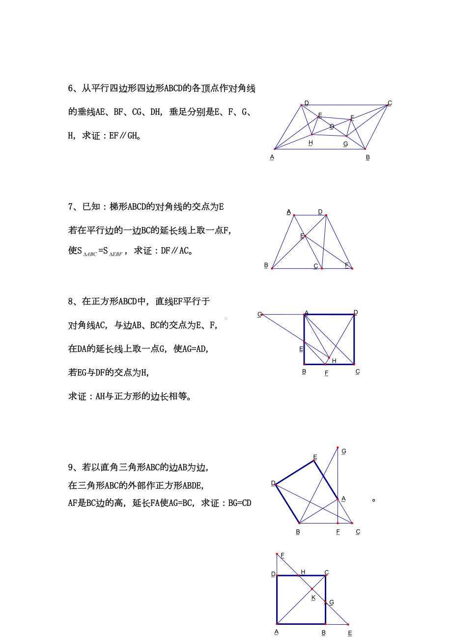 初二数学经典四边形习题50道(附)(DOC 17页).doc_第2页