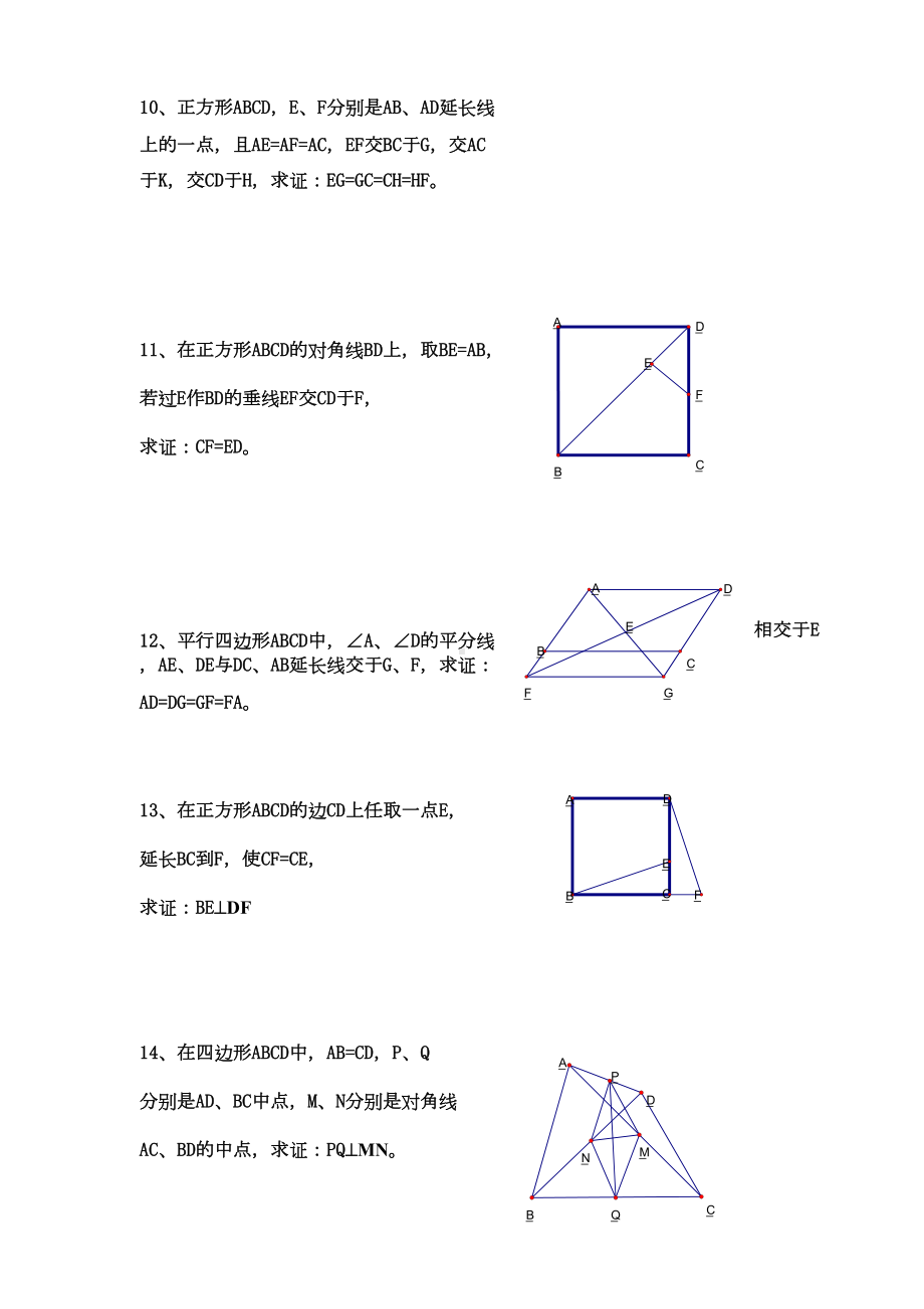 初二数学经典四边形习题50道(附)(DOC 17页).doc_第3页