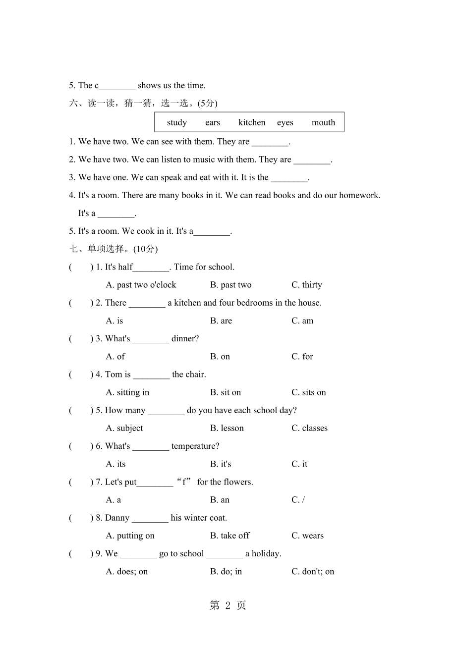 六年级上册英语期末测试卷(二)｜冀教版(DOC 8页).doc_第2页