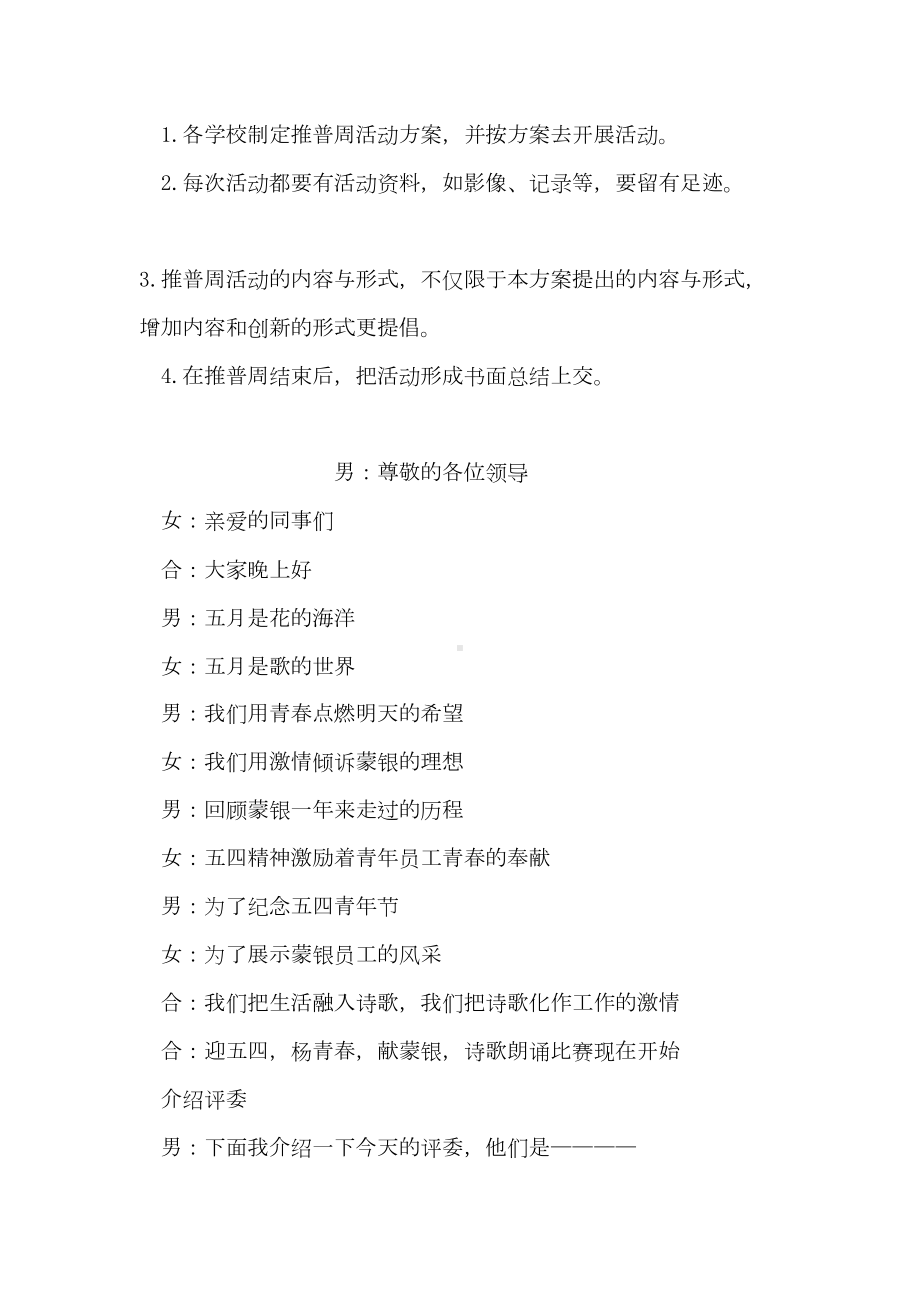 学校推广普通话宣传周活动方案(DOC 11页).doc_第3页