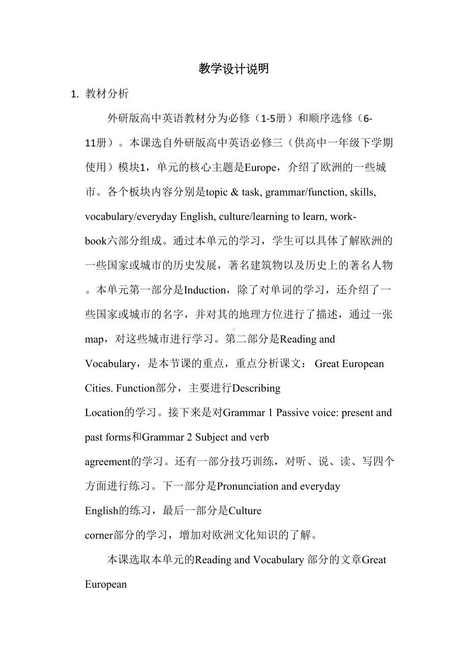 外研版高中英语必修三模块1教学设计(DOC 16页).doc_第1页