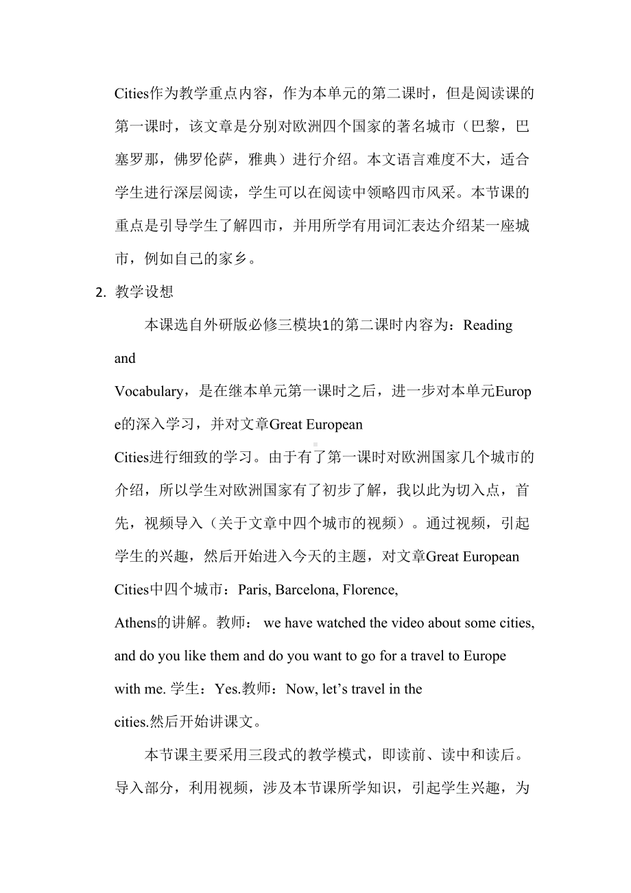 外研版高中英语必修三模块1教学设计(DOC 16页).doc_第2页