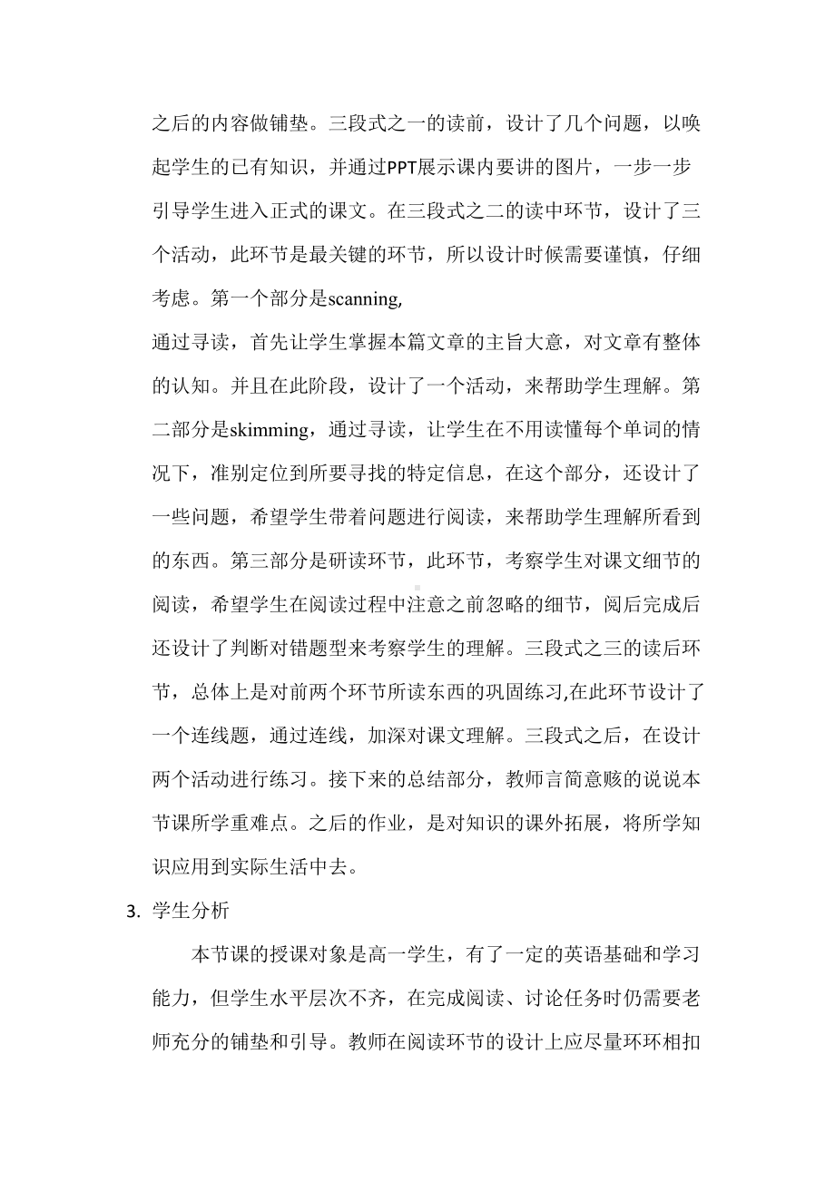 外研版高中英语必修三模块1教学设计(DOC 16页).doc_第3页