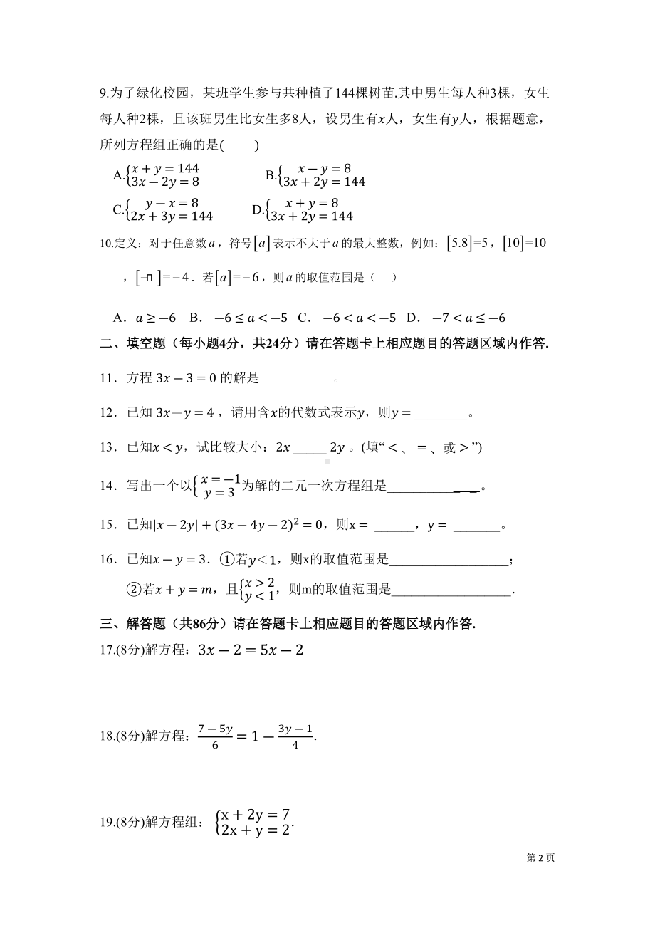 华师大版数学七年级下册期中考试试卷含答案(DOC 10页).docx_第2页