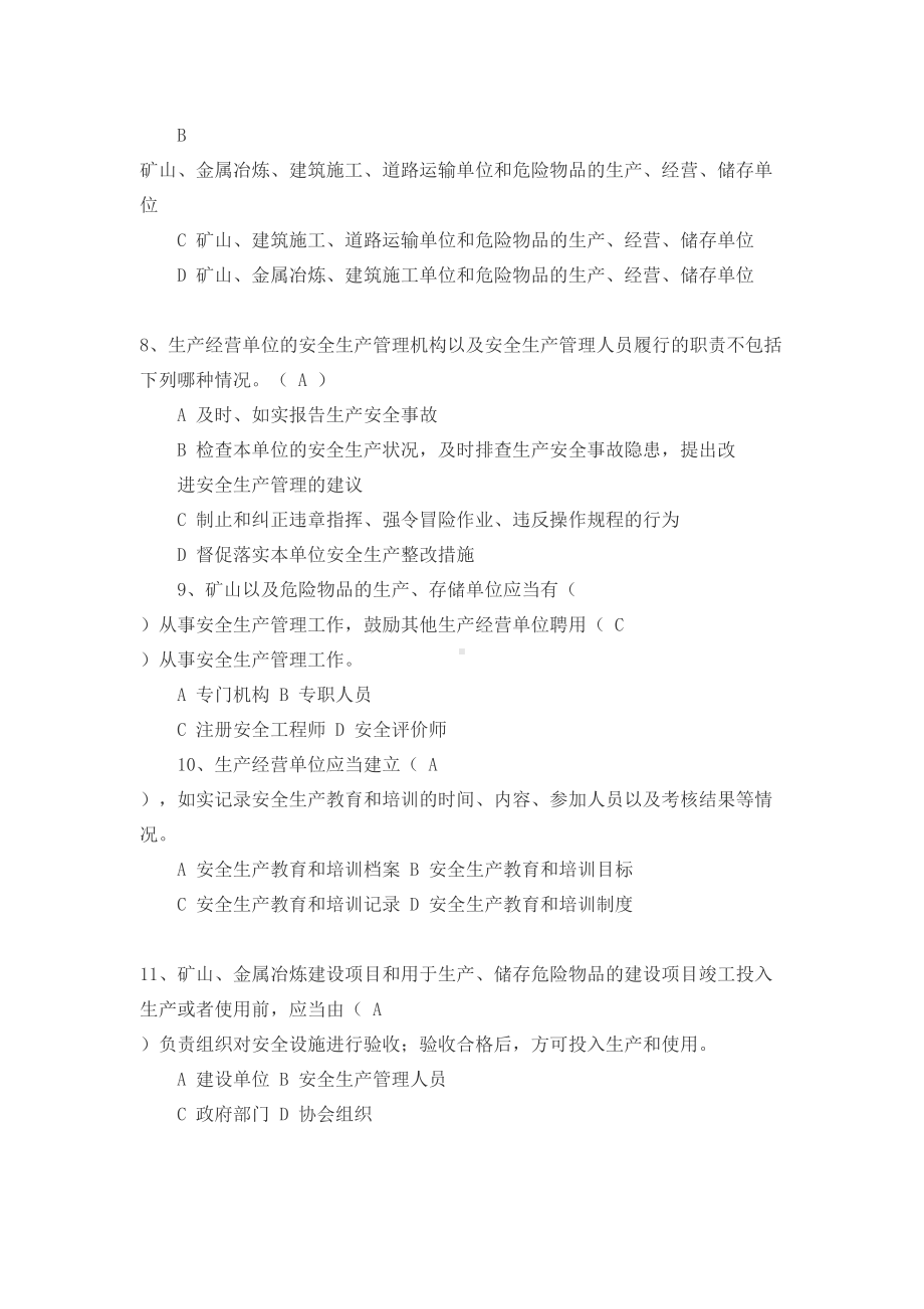 安全生产法律法规考试试卷(附答案)(DOC 11页).doc_第2页