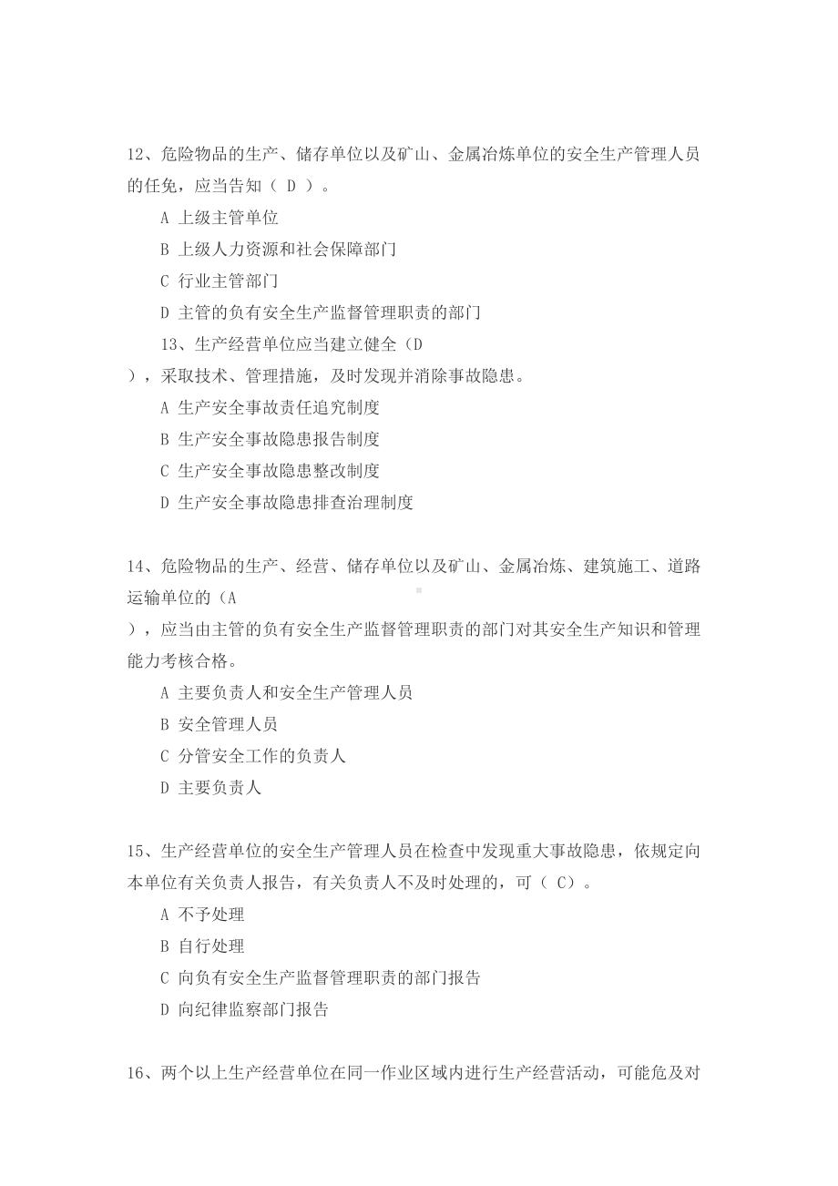 安全生产法律法规考试试卷(附答案)(DOC 11页).doc_第3页