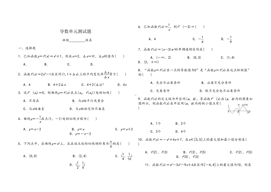 导数测试题(含答案)(DOC 6页).doc_第1页