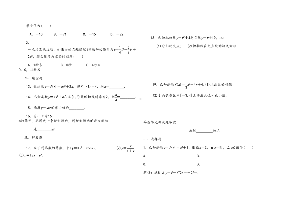 导数测试题(含答案)(DOC 6页).doc_第2页