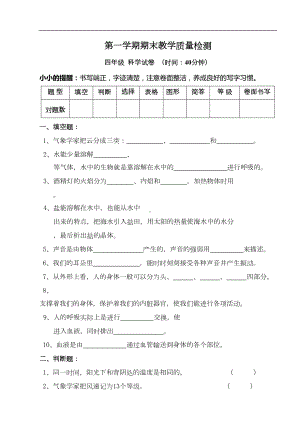 四年级上册科学期末试卷(DOC 5页).doc