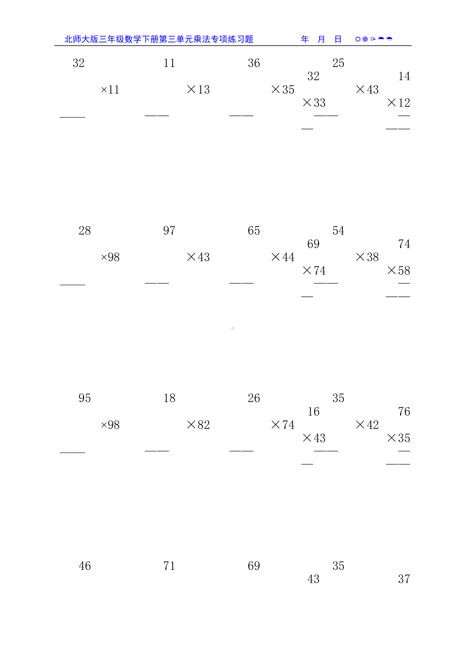 北师大版三年级数学下册第三单元乘法专项练习题63(DOC 47页).doc_第1页