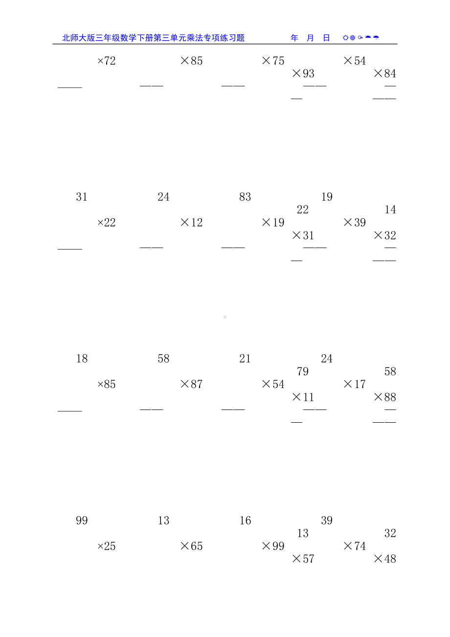 北师大版三年级数学下册第三单元乘法专项练习题63(DOC 47页).doc_第2页