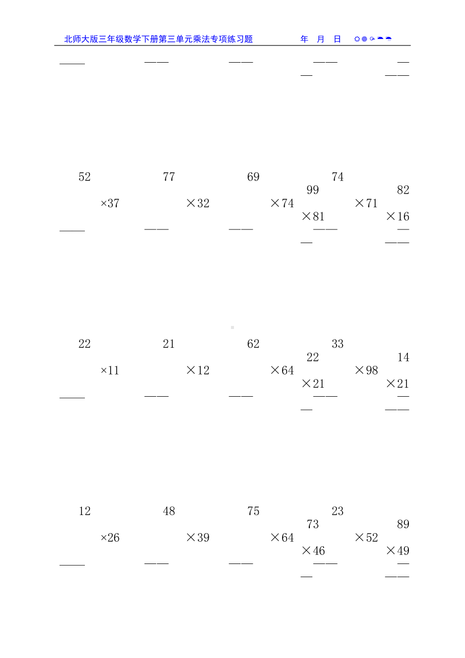 北师大版三年级数学下册第三单元乘法专项练习题63(DOC 47页).doc_第3页