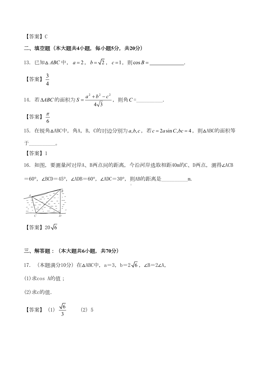 北师大版高中数学必修五第二章《解三角形》综合测试题(DOC 5页).docx_第3页