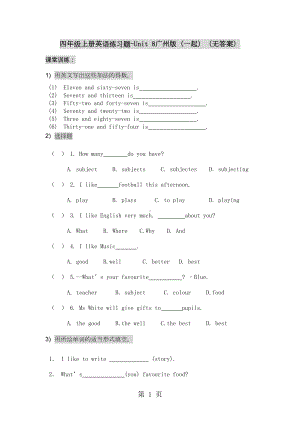 四年级上册英语练习题Unit-8-广州版(一起)(无答案)(DOC 4页).doc
